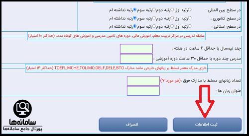 سایت ضمن خدمت فرهنگیان